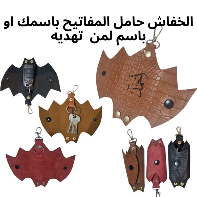 الخفاش حامل المفاتيح اختيار اللون عند تاكيد الطلبية عبر الهاتف